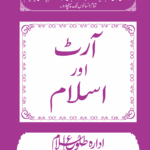 آرٹ اور اسلام