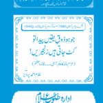 جو ہو ذوقِ یقین پیدا