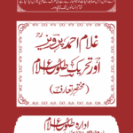 غلام احمد یرویزؒ